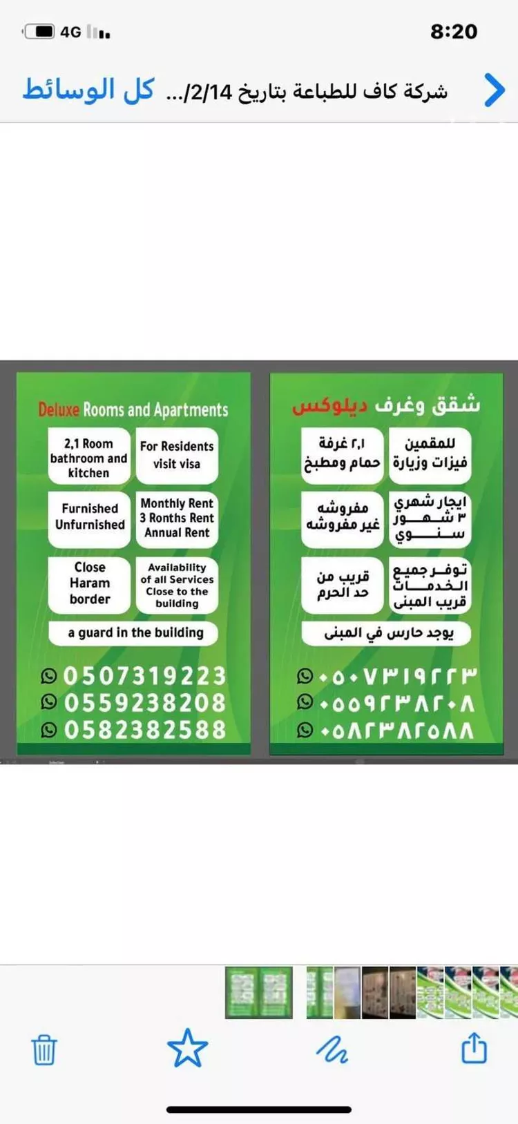 شقة للإيجار في شارع عمر بن الحارث, حي العريض, مدينة المدينه المنوره, منطقة المدينة المنورة صورة 2