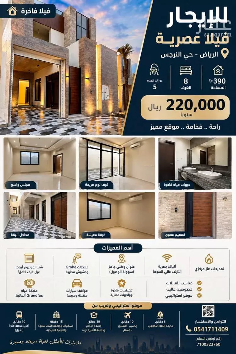 Villa for Rent in Riyadh An Narjis 1 صورة