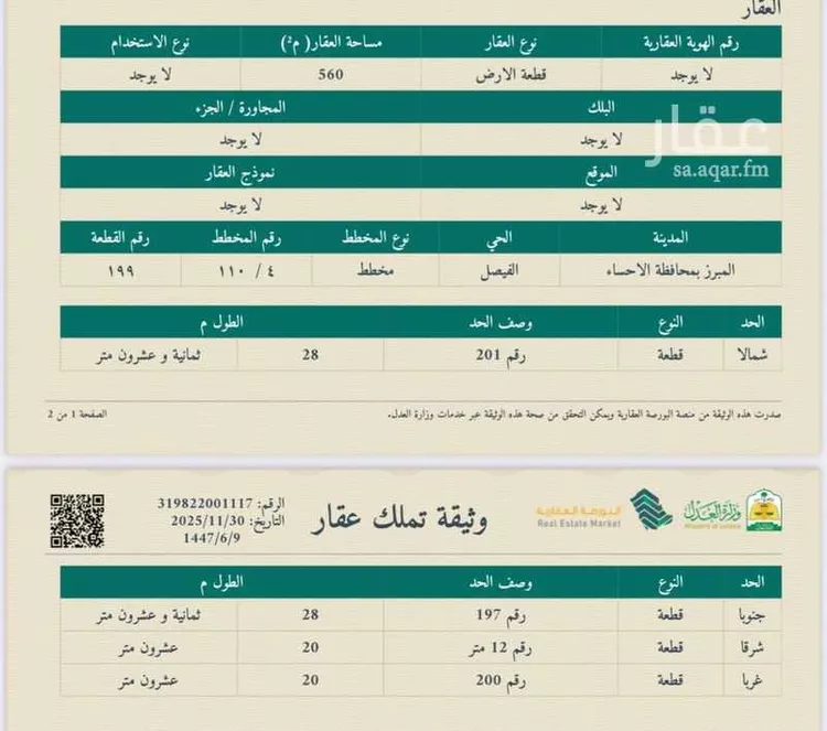 أرض للبيع في شارع قتادة ابن قيس, حي الفيصل, مدينة الاحساء, المنطقة الشرقية