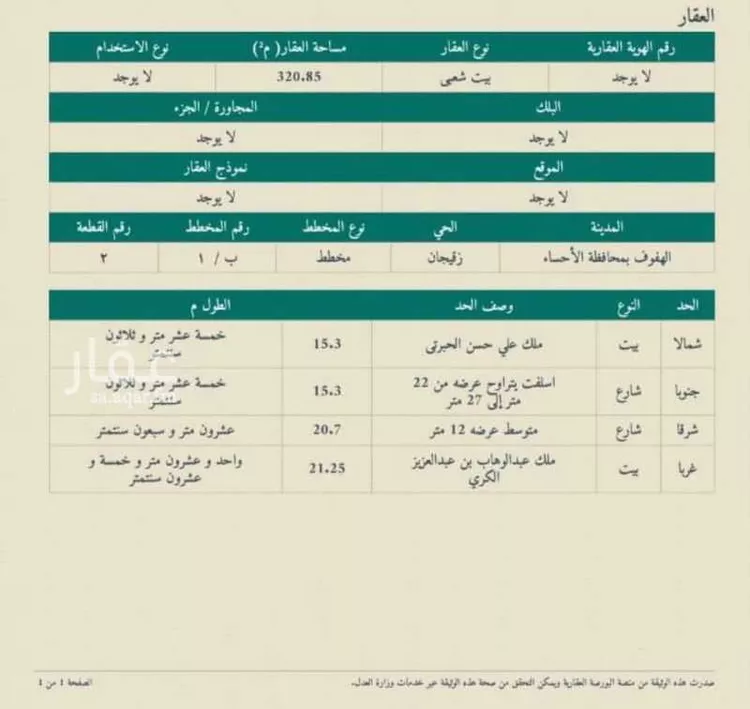 أرض للبيع في شارع عبد الحفيظ القارئ, حي المسعودي, مدينة الاحساء, المنطقة الشرقية