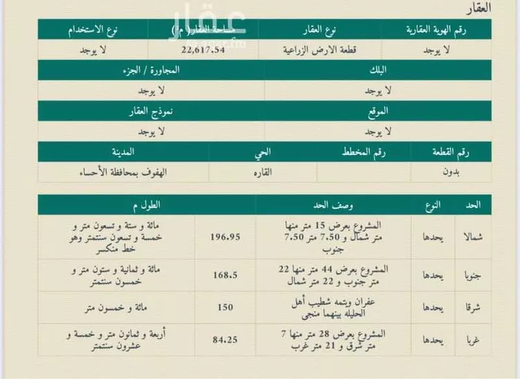 أرض للبيع في شارع طريق العمران, مدينة الاحساء, المنطقة الشرقية