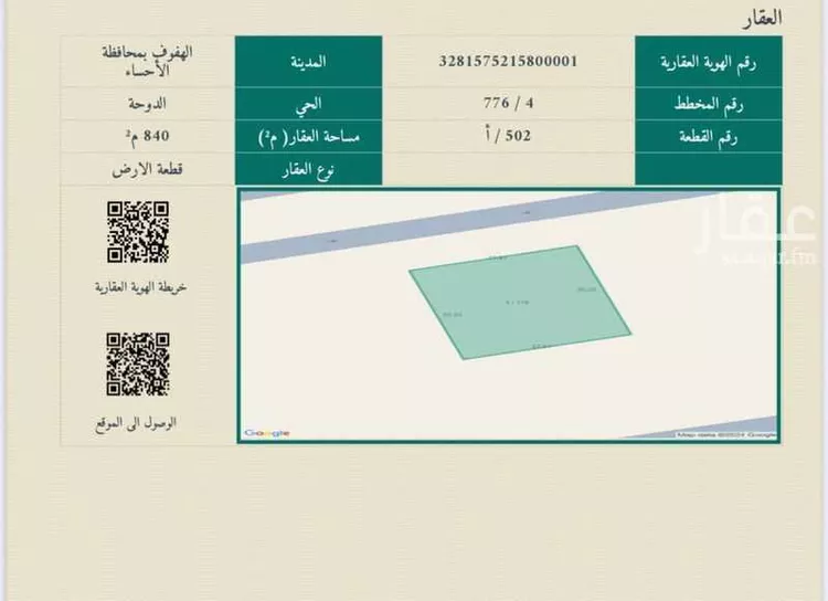 أرض للبيع في شارع هجر, حي الدوحة, مدينة الاحساء, المنطقة الشرقية