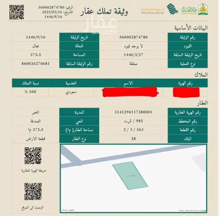 Land for Sale in Dammam As Sadafah