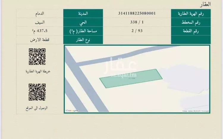 أرض للبيع في حي السيف, مدينة الدمام, المنطقة الشرقية