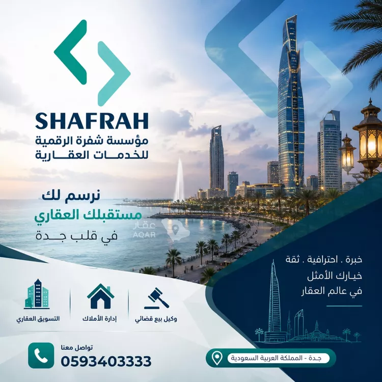أرض للبيع في شارع ابو اسحاق السباعي, حي الحمدانية, مدينة جدة, منطقة مكة المكرمة