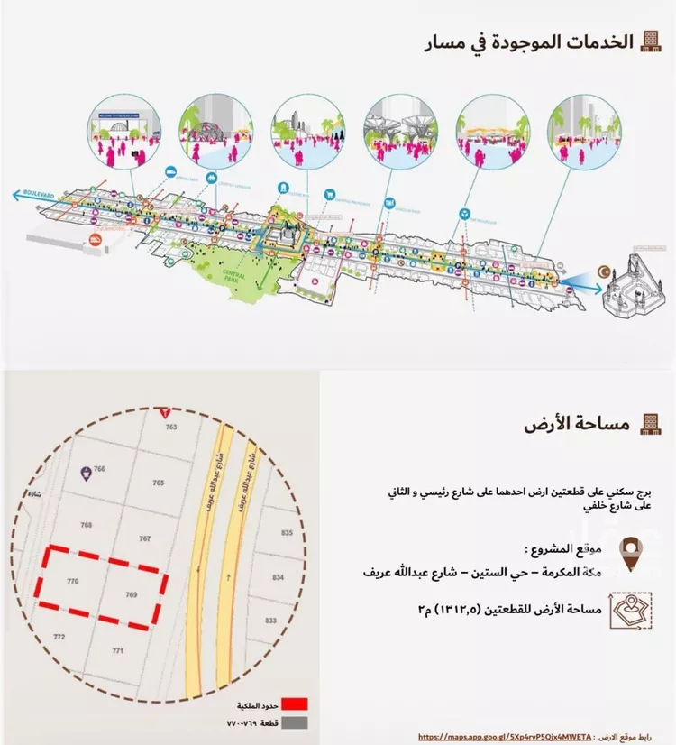 أرض للبيع في شارع قصر الضيافة, حي النزهة, مدينة مكة المكرمة, منطقة مكة المكرمة صورة 4