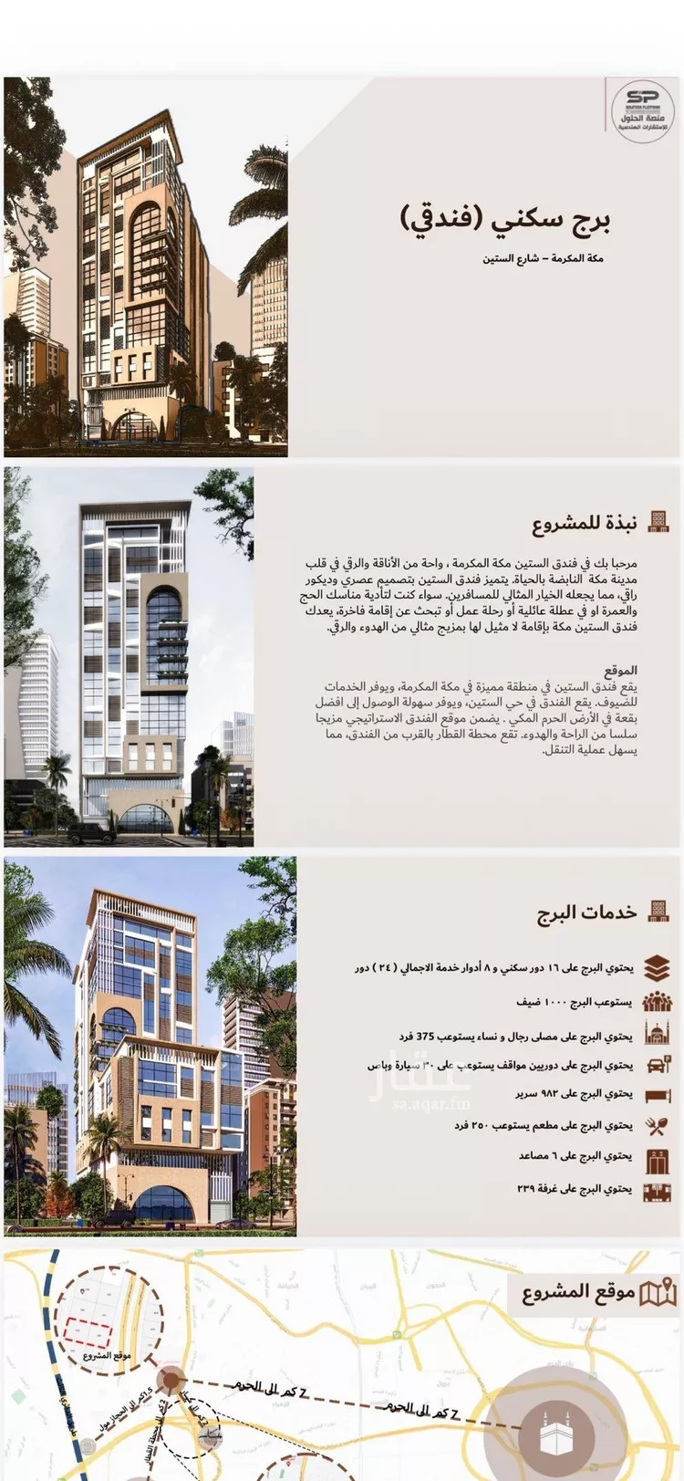 أرض للبيع في شارع قصر الضيافة, حي النزهة, مدينة مكة المكرمة, منطقة مكة المكرمة صورة 5