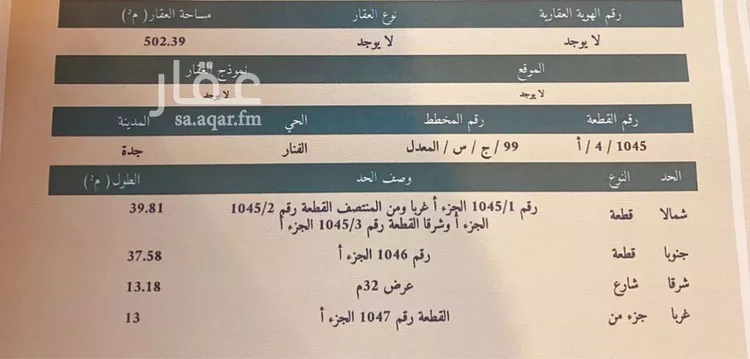أرض للبيع في شارع ابحر, حي الفنار, مدينة جدة, منطقة مكة المكرمة