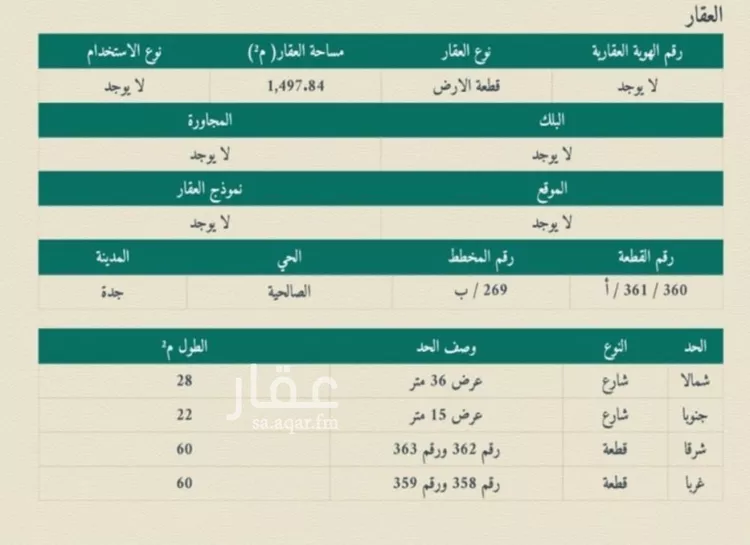 أرض للبيع في شارع سعدون العواجي, حي الصالحية, مدينة جدة, منطقة مكة المكرمة