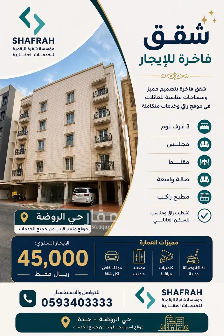 شقة للإيجار في شارع الشهاب الحجازي, حي الروضة, مدينة جدة, منطقة مكة المكرمة