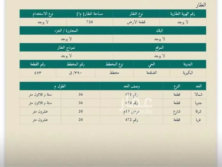 Land for Sale in Al Bukayriyah Al Fahd 7