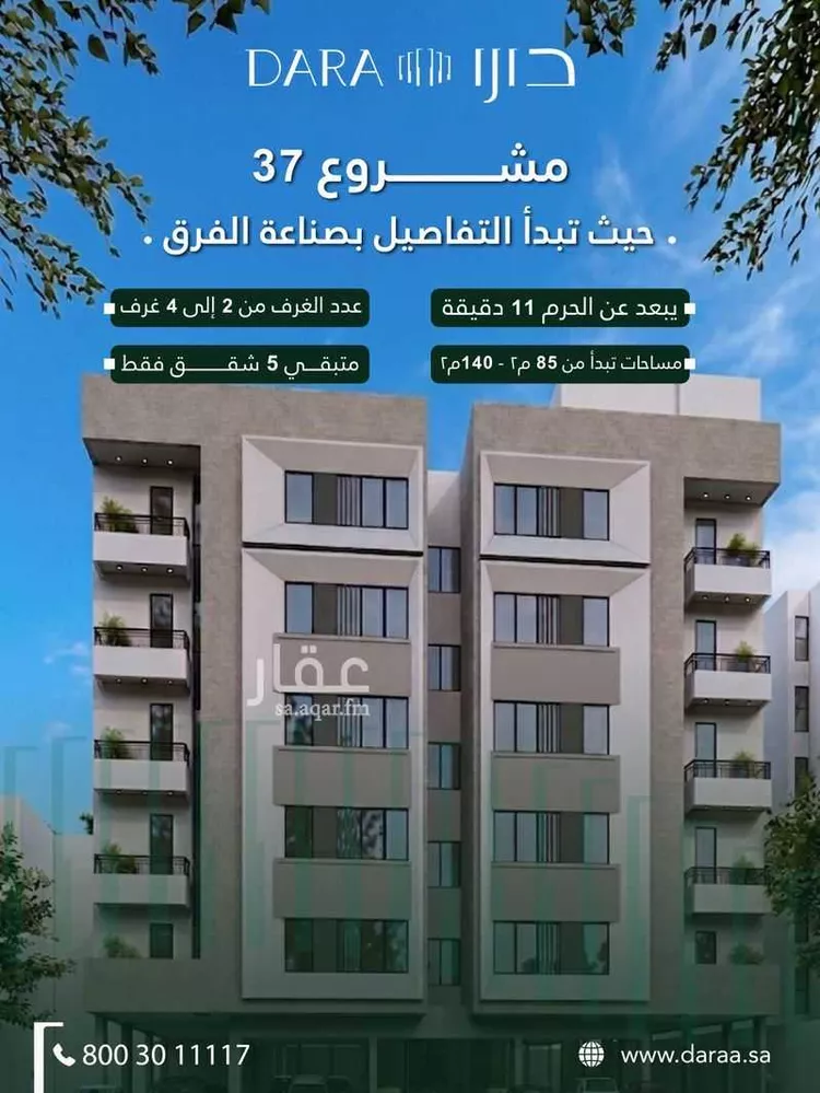 Apartment for Sale in Mecca Batha Quraysh