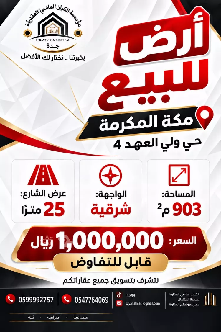 أرض للبيع في شارع الحارث بن أوس الثقفي, حي الفلق الجديد, مدينة مكة المكرمة, منطقة مكة المكرمة