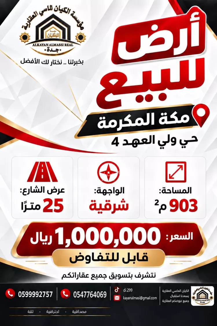 أرض للبيع في شارع الحارث بن أوس الثقفي, حي الفلق الجديد, مدينة مكة المكرمة, منطقة مكة المكرمة