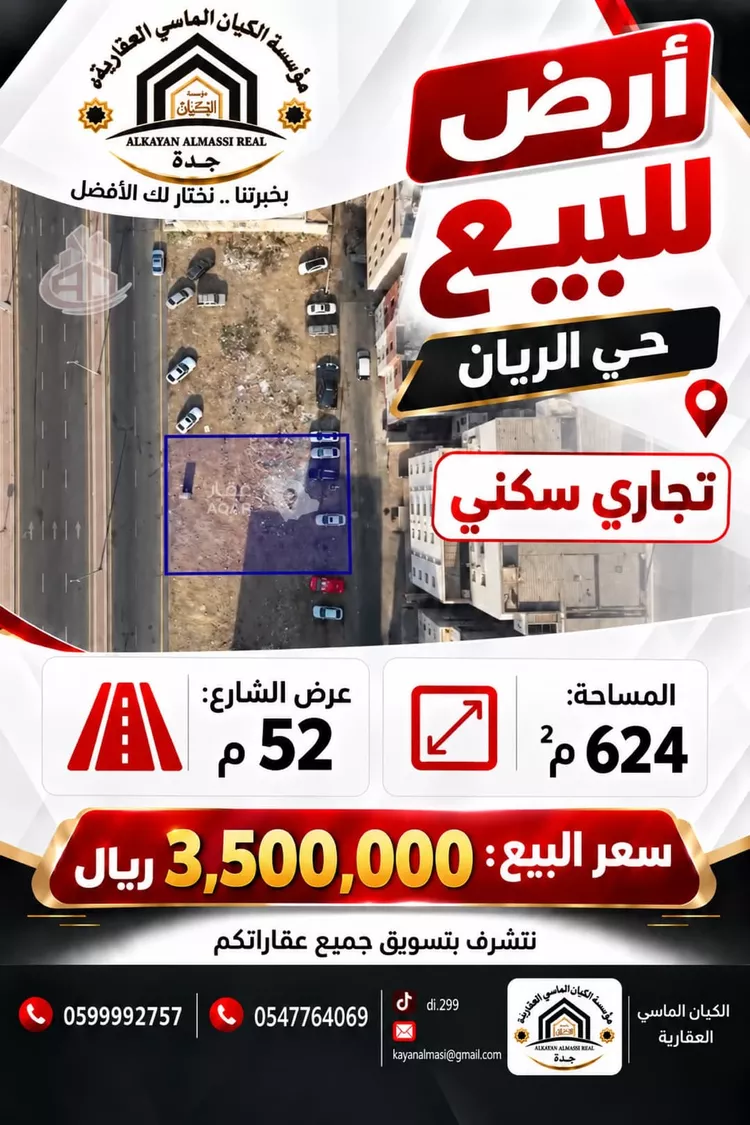 Land for Sale in Jeddah Ar Rayan