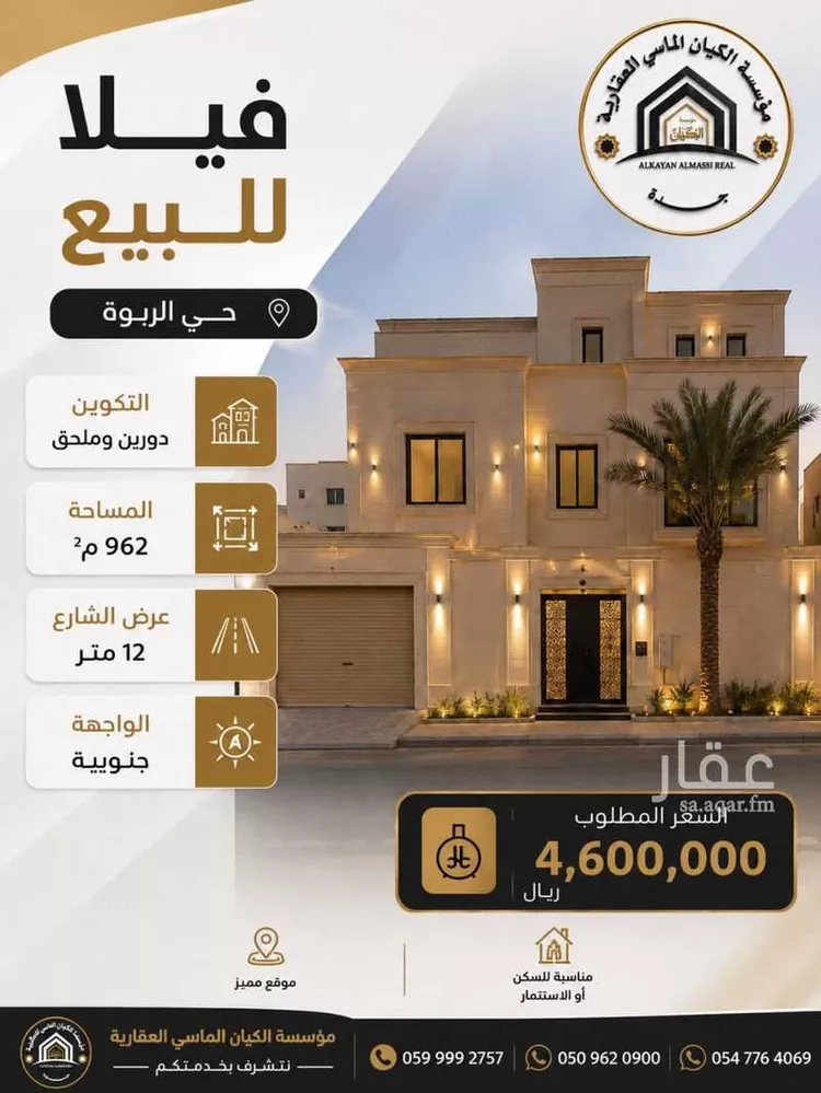 Villa for Sale in Jeddah Ar Rabwah