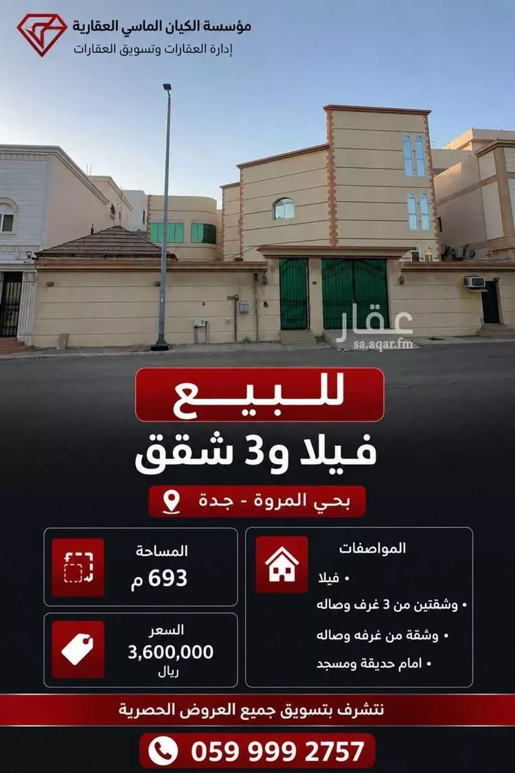 فيلا للبيع في شارع عثمان ابن مرزوق, حي المروة, مدينة جدة, منطقة مكة المكرمة