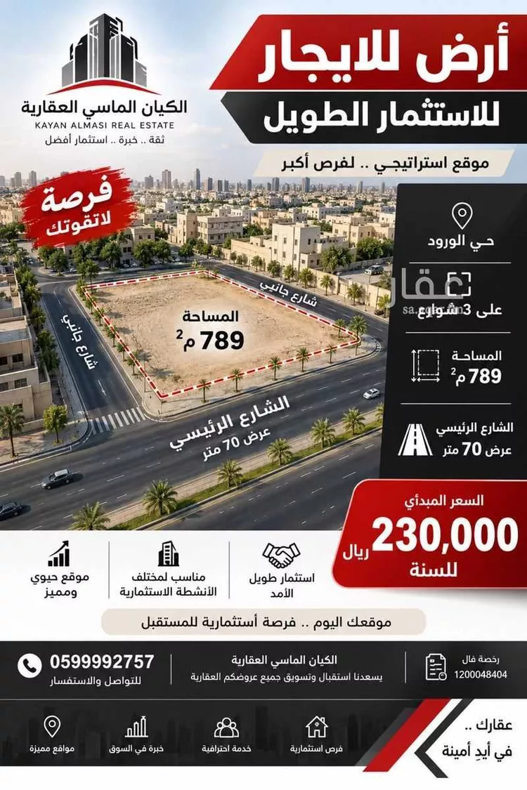 أرض للإيجار في حي الورود, مدينة الطائف, منطقة مكة المكرمة