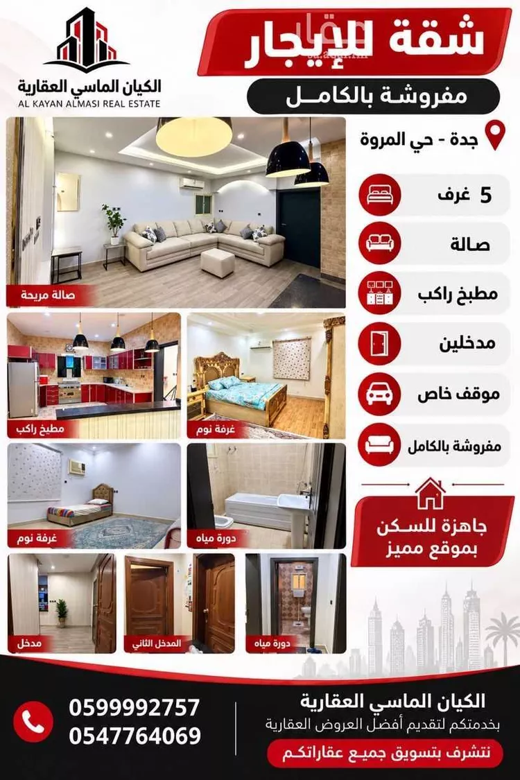 Apartment for Rent in Jeddah Al Marwah