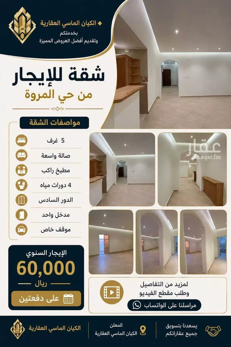 شقة للإيجار في شارع عبدالمحسن الحلبي, حي المروة, مدينة جدة, منطقة مكة المكرمة