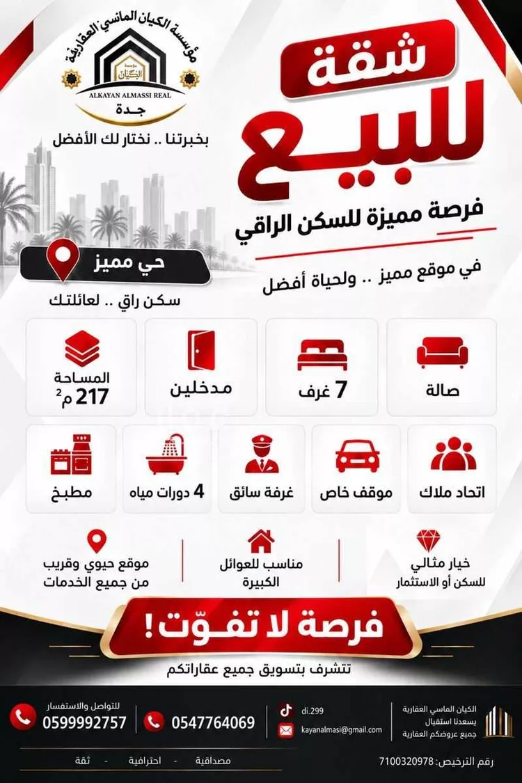 شقة للبيع في شارع وادي الخمرة, حي المروة, مدينة جدة, منطقة مكة المكرمة