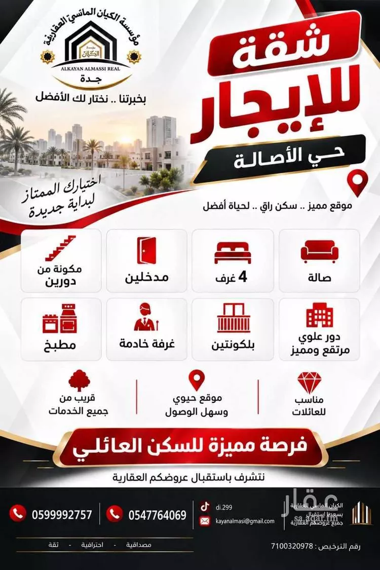 Apartment for Rent in Jeddah Al Hamadaniyah