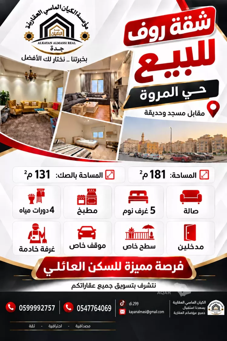 Apartment for Sale in Jeddah Al Marwah
