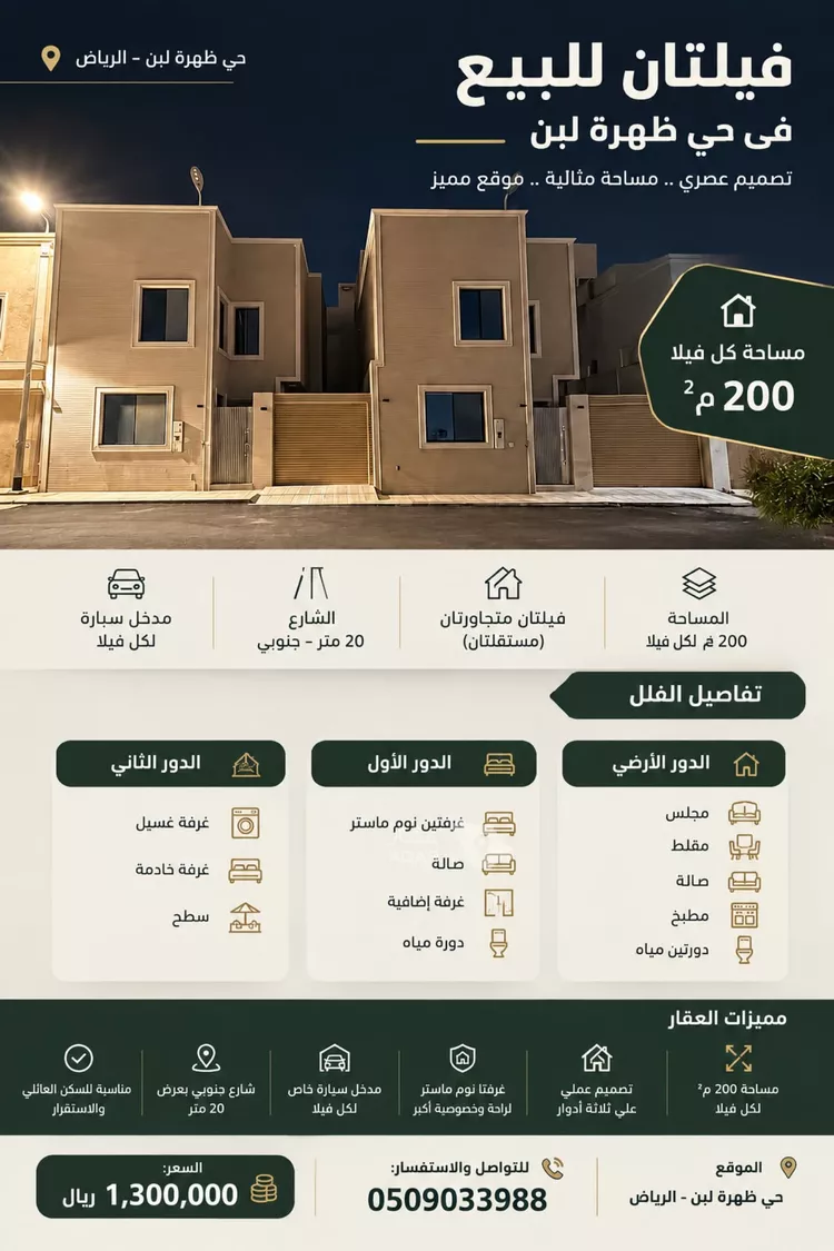 فيلا للبيع في شارع رقم 92, حي ظهرة لبن, مدينة الرياض, منطقة الرياض