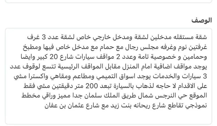 دور للإيجار في شارع مسكان, حي النرجس, مدينة الرياض, منطقة الرياض صورة 5