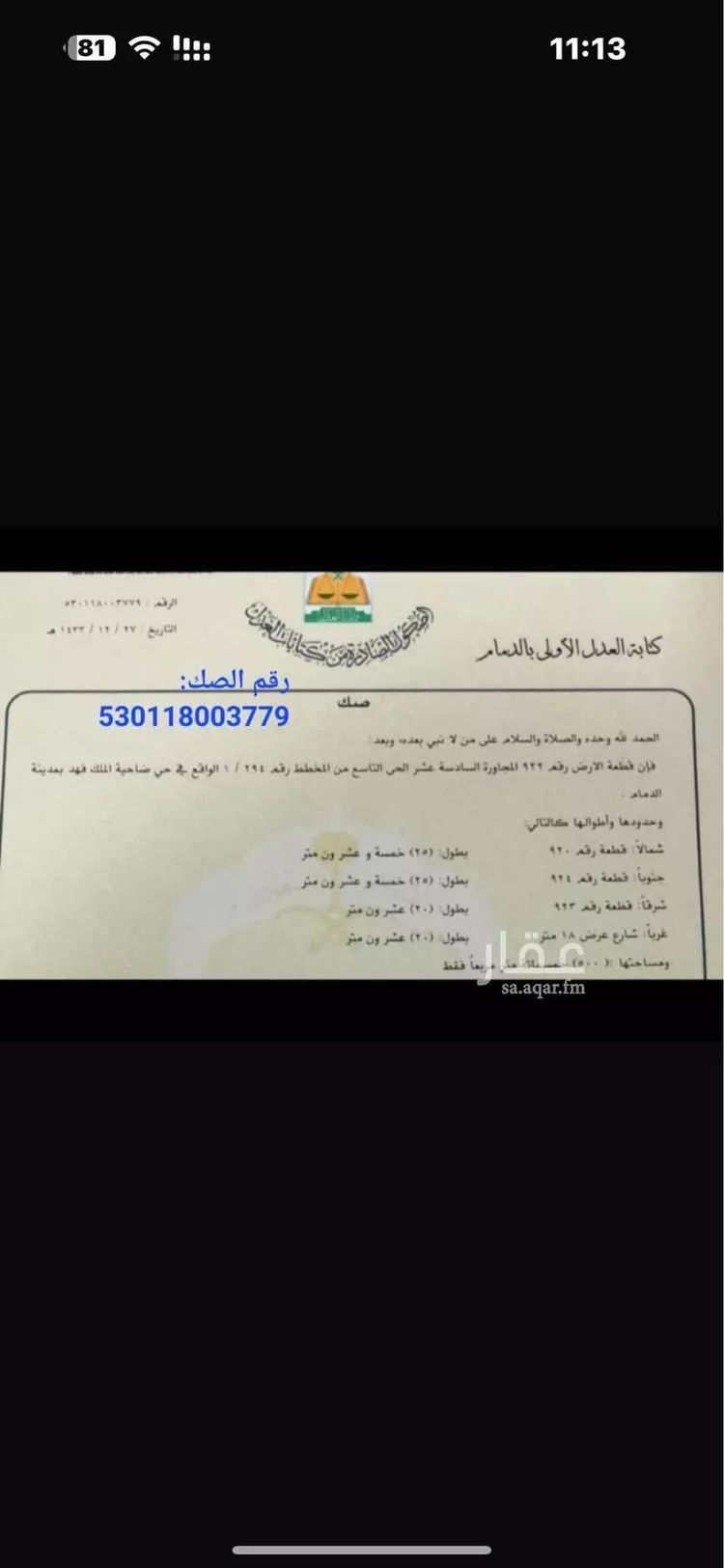 أرض للبيع في شارع ابو الخير السخاوي, حي ضاحية الملك فهد, مدينة الدمام, المنطقة الشرقية