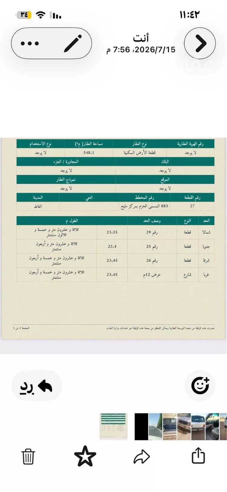 Land for Sale in Al Ghat Al Matar