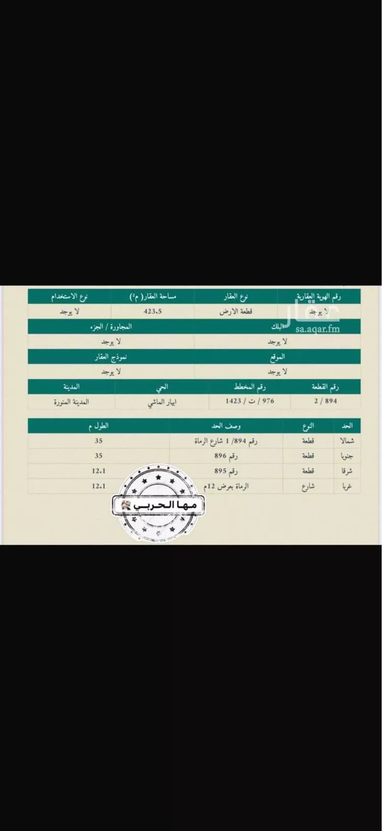 أرض للبيع في شارع الرماه, حي ابيار الماشي, مدينة المدينة المنورة, منطقة المدينة المنورة