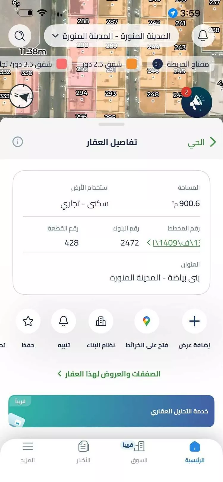 Land for Sale in Medina Ad Difa صورة 3