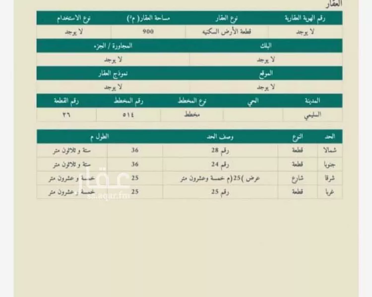 Land for Sale in Al Ghazalah Al Ghazalah
