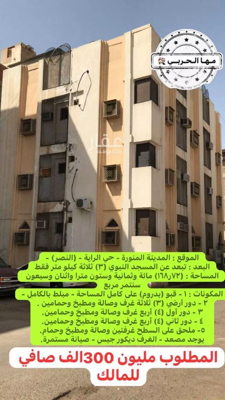 عمارة للبيع في شارع  ابو حنيفه, حي الراية, مدينة المدينه المنوره, منطقة المدينة المنورة