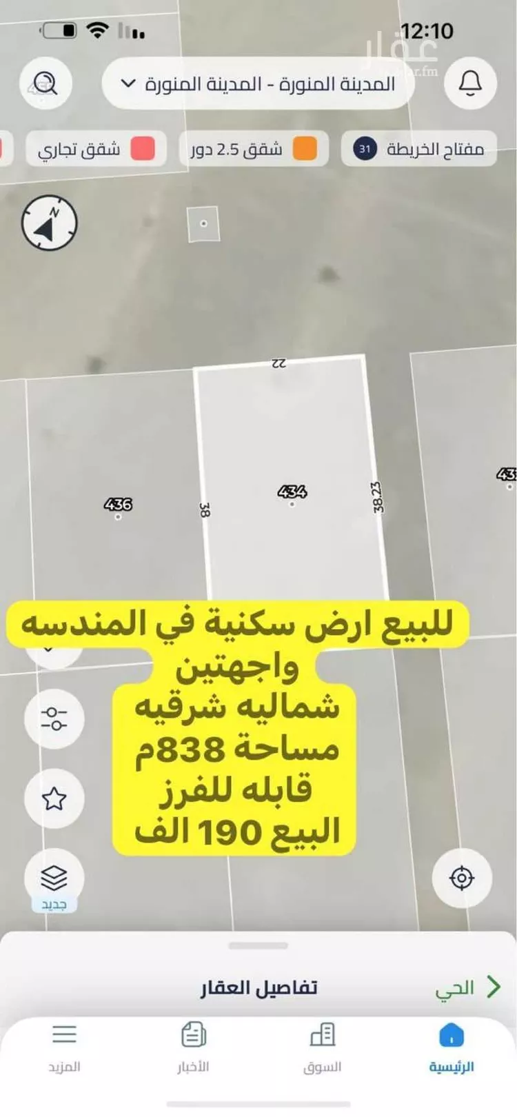 أرض للبيع في حي المندسة, مدينة المدينه المنوره, منطقة المدينة المنورة