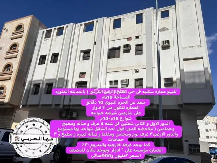 عمارة للبيع في شارع ابوعبدالرحمن السلمى, حي الفتح, مدينة المدينة المنورة, منطقة المدينة المنورة