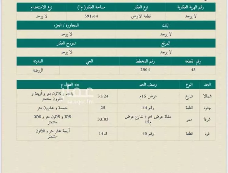 أرض للبيع في حي الروضة, مدينة الغزالة - الروضه, منطقة حائل
