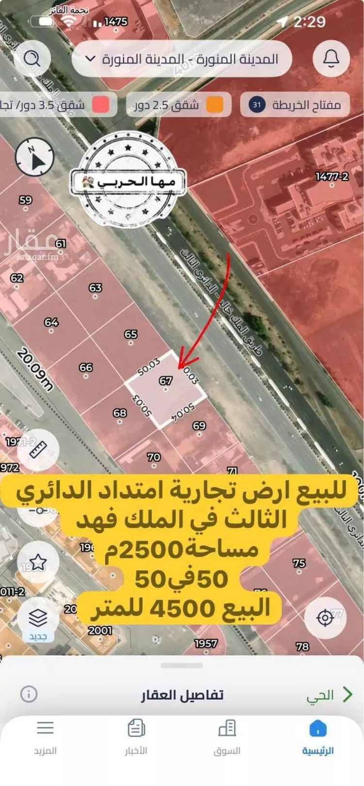 أرض للبيع في شارع طريق الملك خالد - الحلقة الدائرية الثالثة, حي الملك فهد, مدينة المدينة المنورة