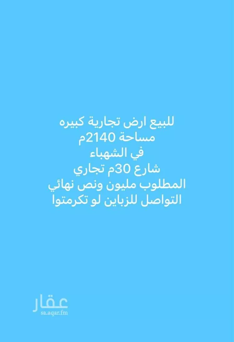 أرض للبيع في شارع حويصة بن مسعود, حي الشهباء, مدينة المدينة المنورة, منطقة المدينة المنورة صورة 2