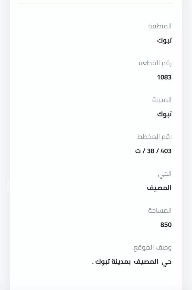 أرض للبيع في شارع محمود بن عبدالله الاوسي, حي المصيف, مدينة تبوك, منطقة تبوك صورة 2