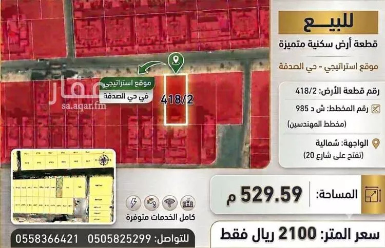 Land for Sale in Dammam As Sadafah