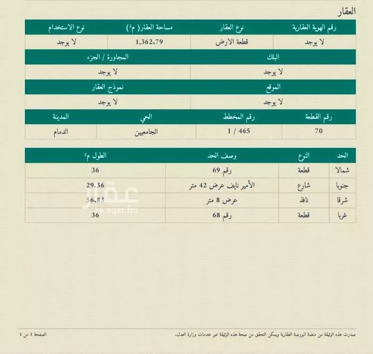 Land for Sale in Dammam Al Fardus