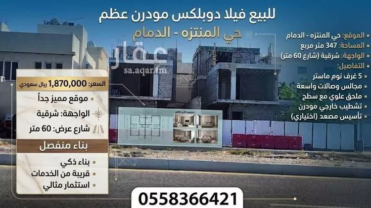 فيلا للبيع في شارع البرى, حي المنتزة, مدينة الدمام, المنطقة الشرقية
