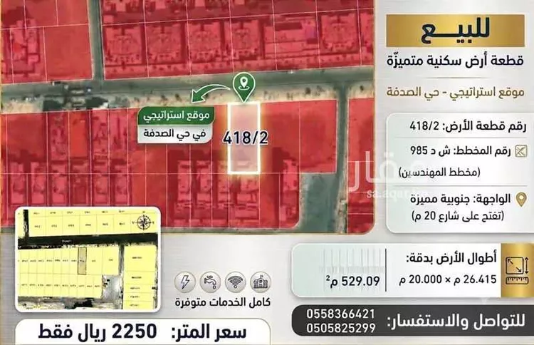 Land for Sale in Dammam As Sadafah