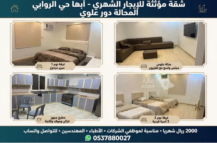 Apartment for Rent in Abha Guraiger