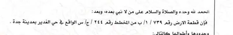 أرض للإيجار في شارع 6118916, حي الغدير, مدينة جدة, منطقة مكة المكرمة