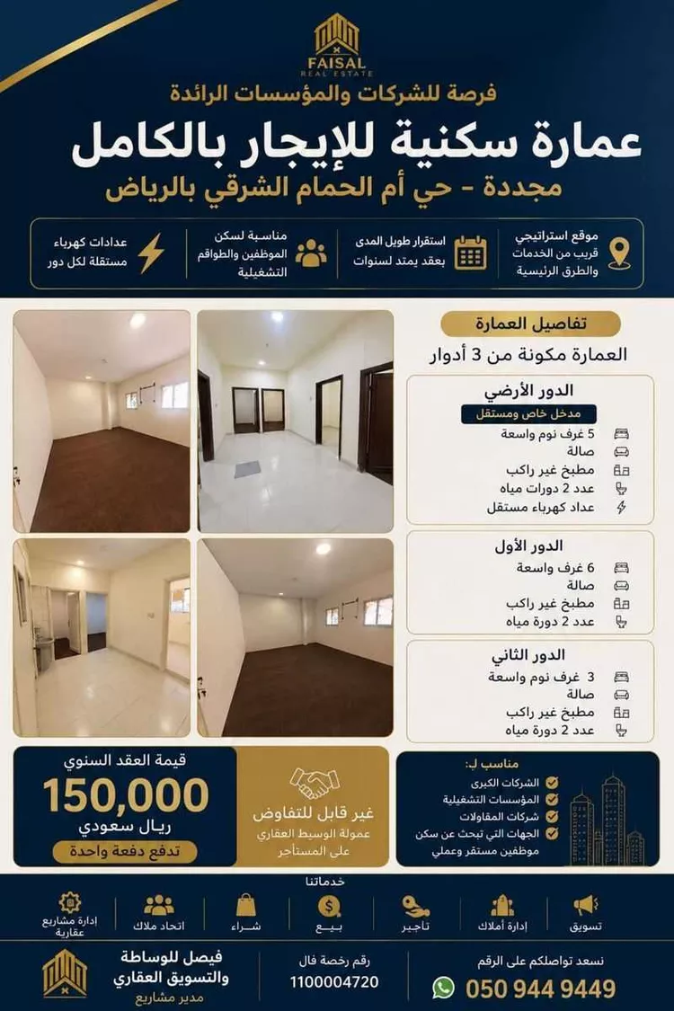 عمارة للإيجار في شارع بدر الدين العيني, حي أم الحمام الشرقي, مدينة الرياض, منطقة الرياض