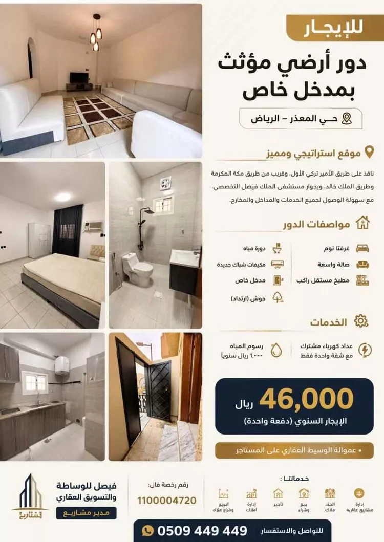 دور للإيجار في شارع ابن المعلم, حي المعذر, مدينة الرياض, منطقة الرياض