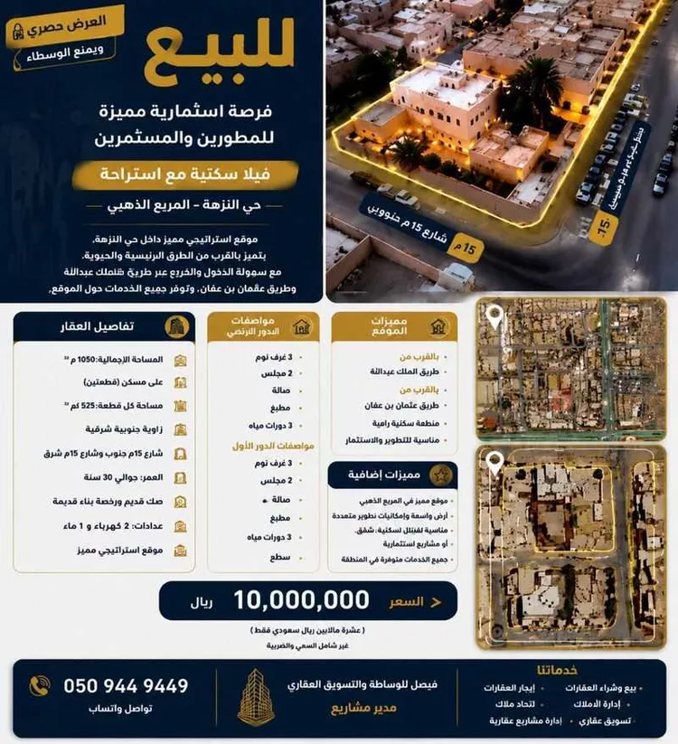 فيلا للبيع في شارع فرحة بنت أبي سعد, حي النزهة, مدينة الرياض, منطقة الرياض